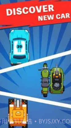 合并作战撞车v3.1.15截图