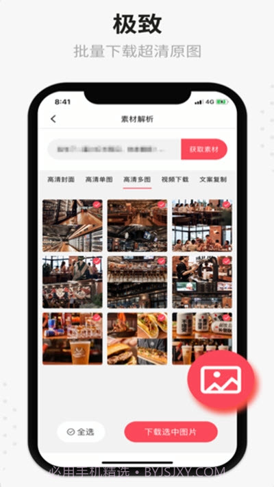爱存图instome3.20.07截图