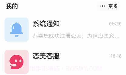 恋美v1.0.11截图