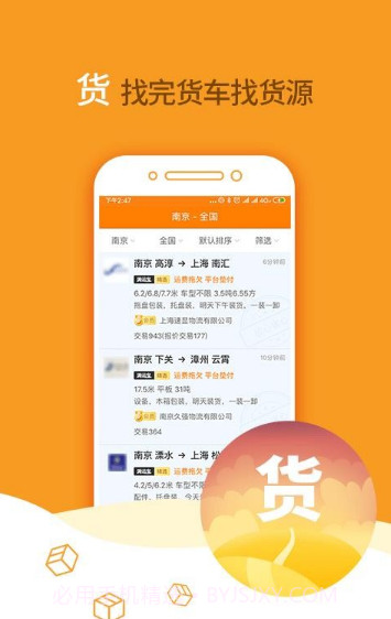运满满货主v5.81.1.10截图