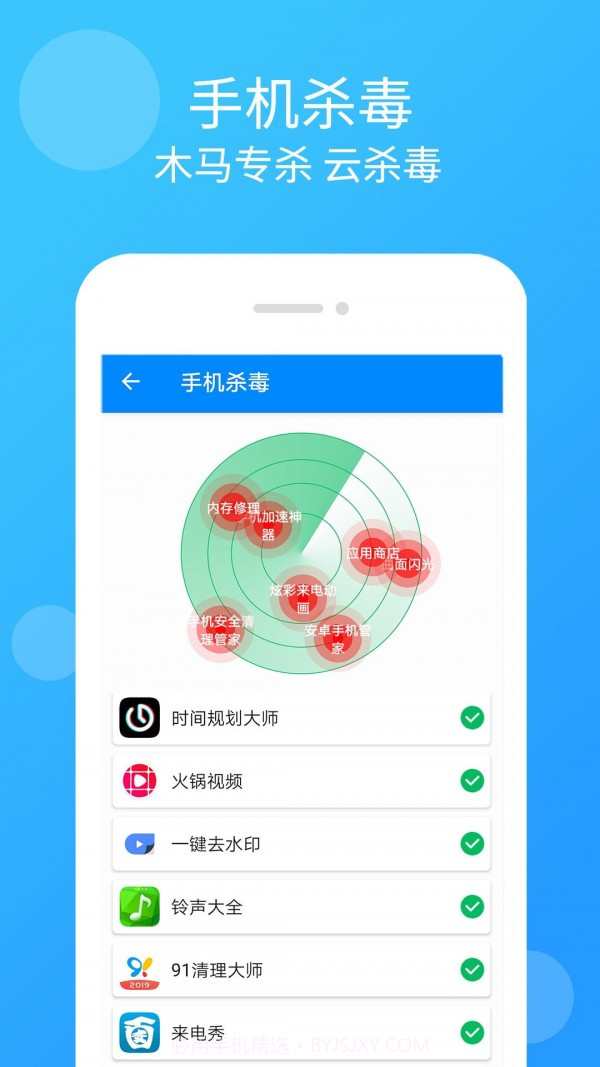 智能手机清理管家6.0.7截图
