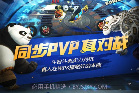 功夫熊猫2手游正版官方版1.0.55截图