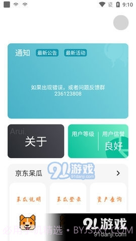 东东助手2.4截图