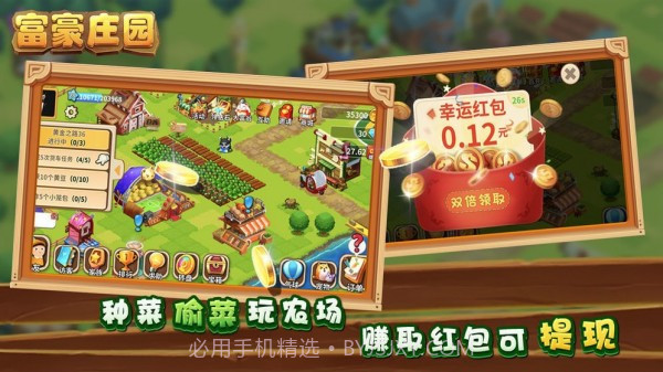 富贵庄园1.0.12截图