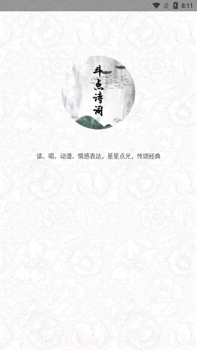斗点诗词1.0.8截图