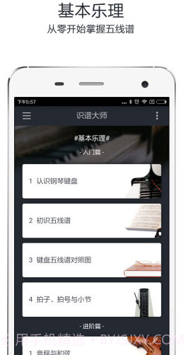 识谱大师v3.5.16截图