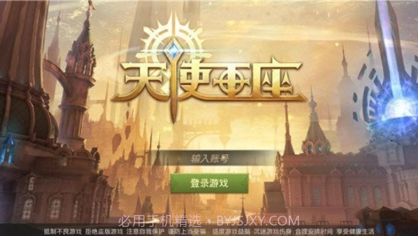 天使王座v1.3.12截图