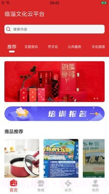 临淄文旅云v1.10截图