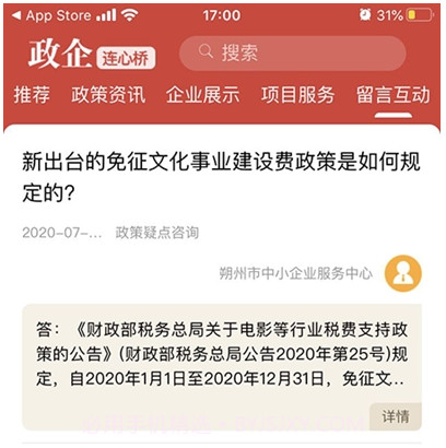 政企连心桥v1.2.13截图