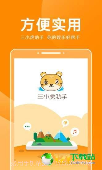 三小虎助手1.5截图