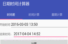 日期时间计算器专业版V1.5.1 V1.5.7截图