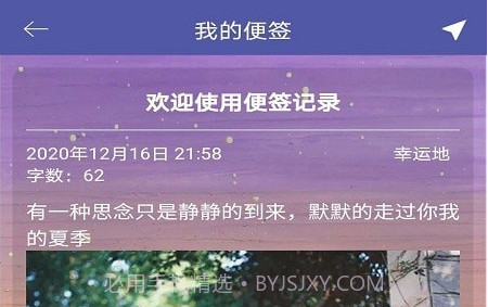 便签记录v1.0.12截图