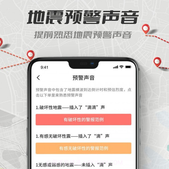 地震报警v1.0.12截图