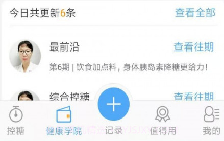 优唐医生v3.2.16截图
