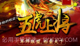 五虎上将v1.8截图