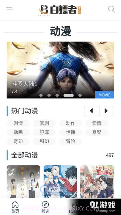 白嫖者联盟正式版免费入口2.0.4截图