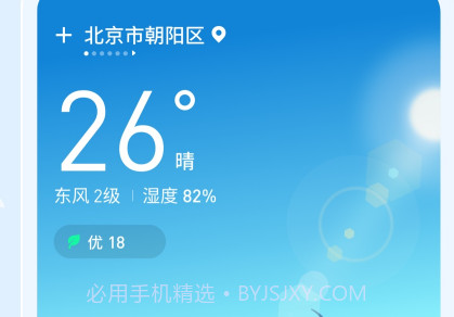 今日天气v1.1.15截图