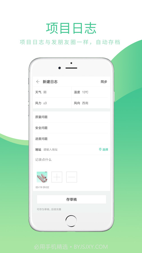 品茗CCBIM(品茗ccbim体验项目)V1.10.1 安卓V1.10.7截图