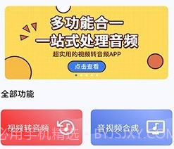 视频转音频v1.1.11截图
