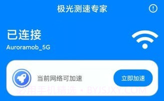 极光测速专家v1.0.0.10截图