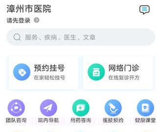 漳州市医院v3.8.15截图