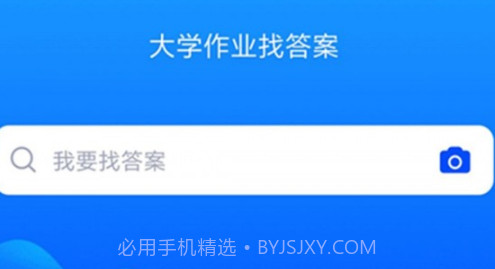 大学作业考试答案v3.2.10截图