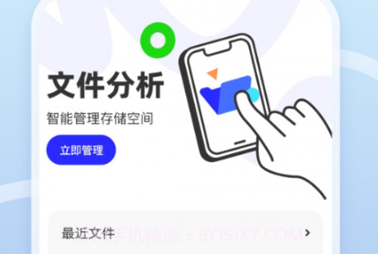 闪速管理助手v1.0.8截图