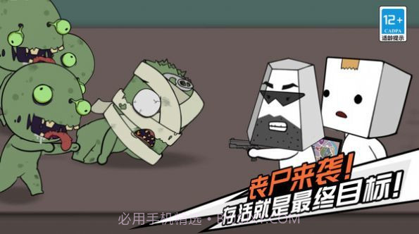 我打丧尸贼溜v1.0.8截图
