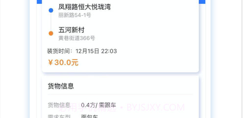 物流帮帮车主v1.11截图