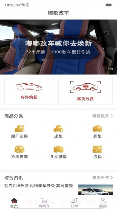 嘟嘟改车1.0.8截图