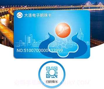 大连一卡通(大连明珠卡)v2.0.7截图
