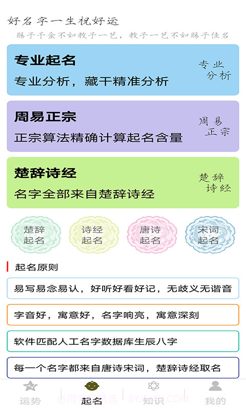 易景达起名v1.0.12截图