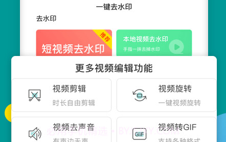 水印剪辑大师v0.0.14截图