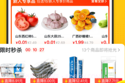 美团优选助手v6.19.16截图