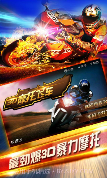 3D摩托飞车21.11截图