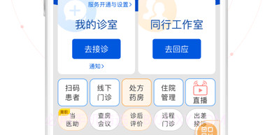 好大夫在线医生版v8.3.11截图