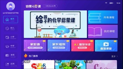 倍得分云课v14.16截图