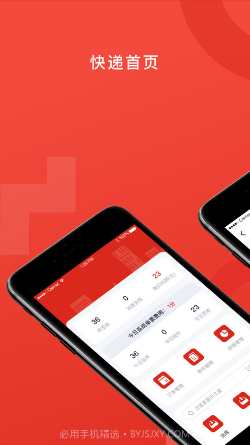 递驿v3.0.12截图