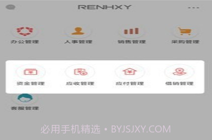 仁和云ERPv4.0.11截图