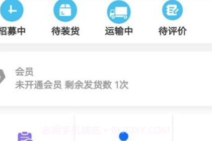 汇满货货主v1.2.14截图