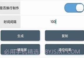 刷屏小助手最新v1.7截图