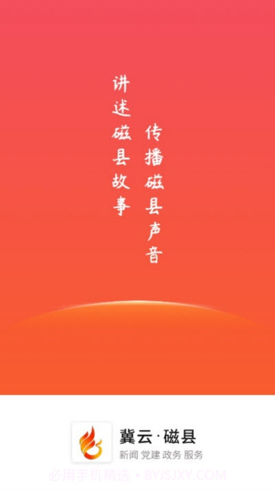 冀云磁县v1.0.10截图