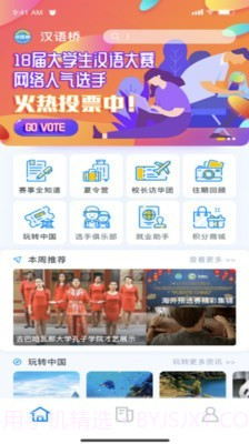 汉语桥俱乐部v2.7.14截图