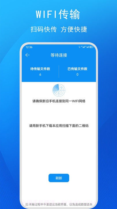 快码换机助手v1.0.4截图