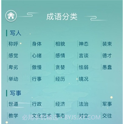 成语词典电子版v1.15截图