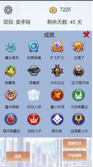 我有一个摆摊梦1.3截图