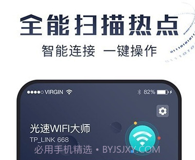 光速WiFi大师v1.0.13截图
