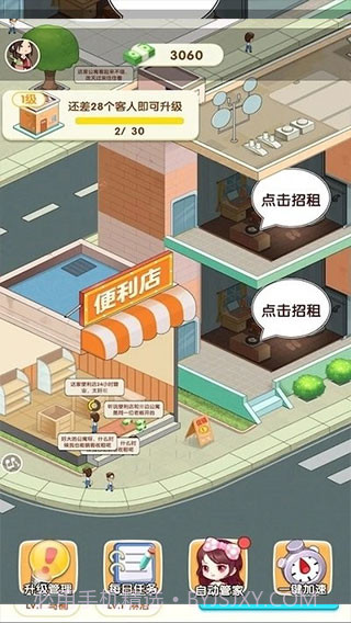 我是包租婆v1.0.31.0.9截图