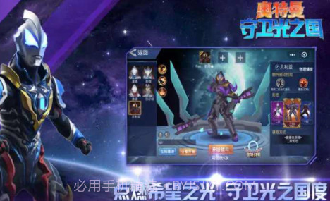 奥特曼守卫光之国v1.2.8截图