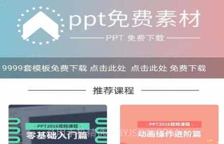 秋叶PPTv1.0.15截图